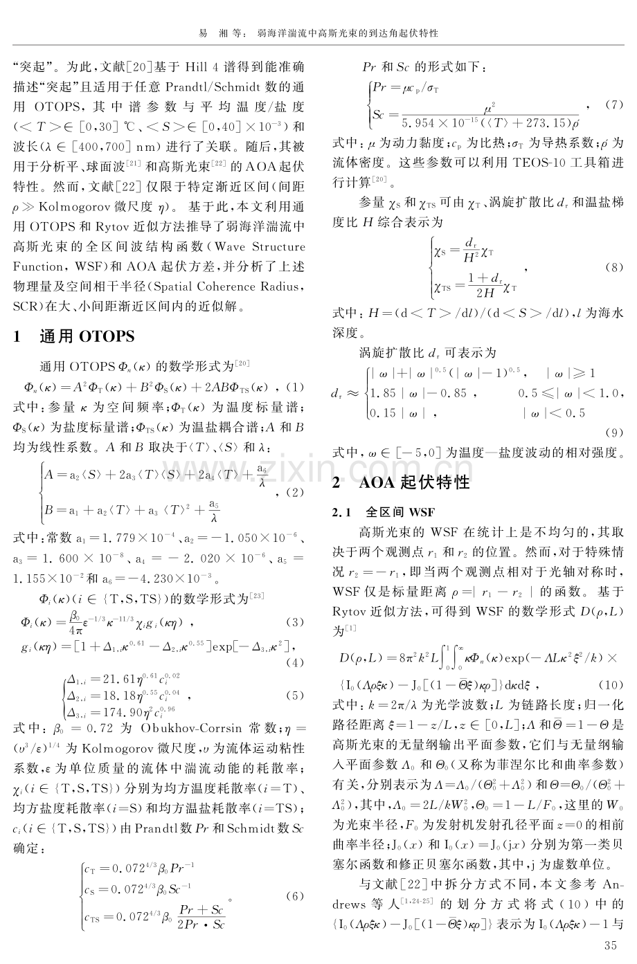 弱海洋湍流中高斯光束的到达角起伏特性.pdf_第2页