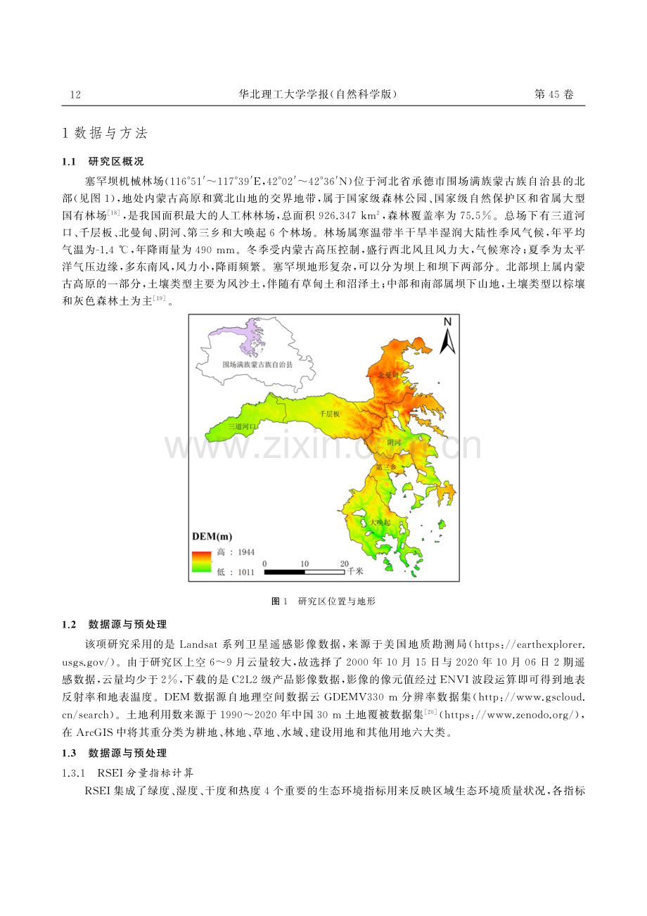 塞罕坝机械林场生态环境质量评价.pdf_第2页