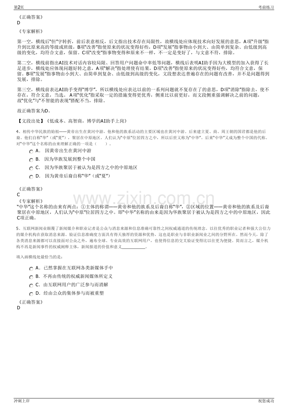 2024年中国通信建设集团有限公司招聘笔试冲刺题（带答案解析）.pdf_第2页