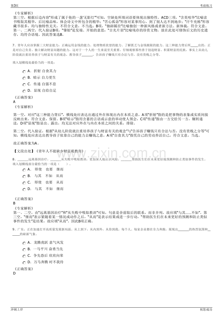 2024年福建泉州城建集团有限公司招聘笔试冲刺题（带答案解析）.pdf_第3页