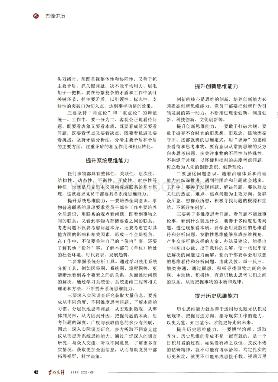 如何提升思维能力.pdf_第2页