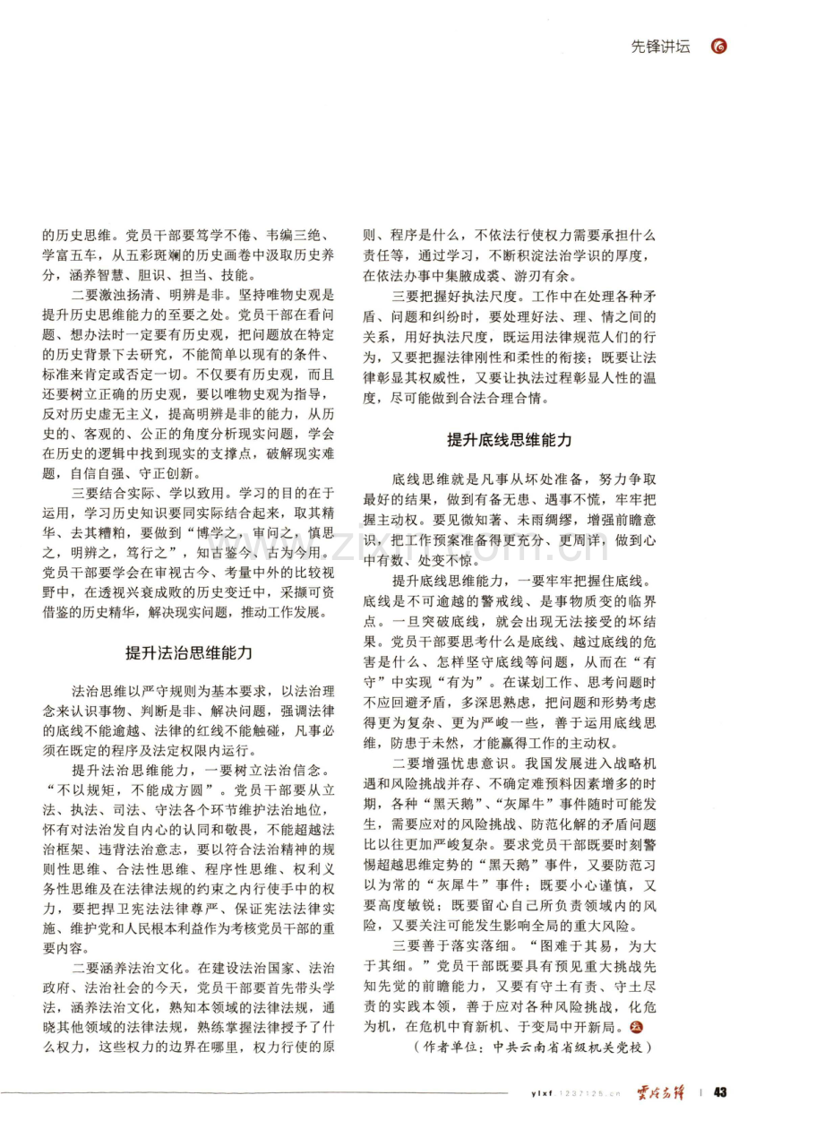 如何提升思维能力.pdf_第3页