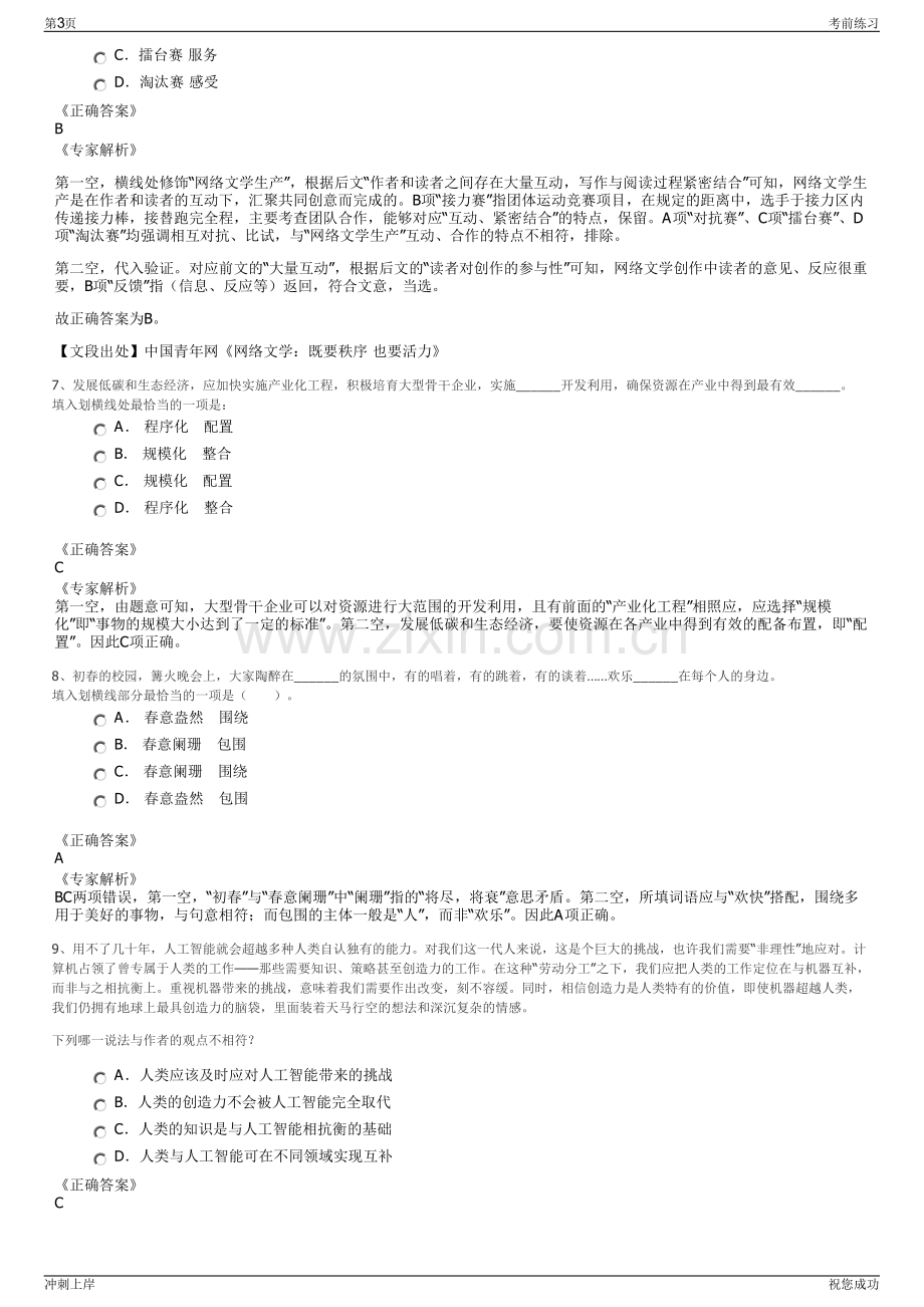 2024年福建三明港务置业有限公司招聘笔试冲刺题（带答案解析）.pdf_第3页