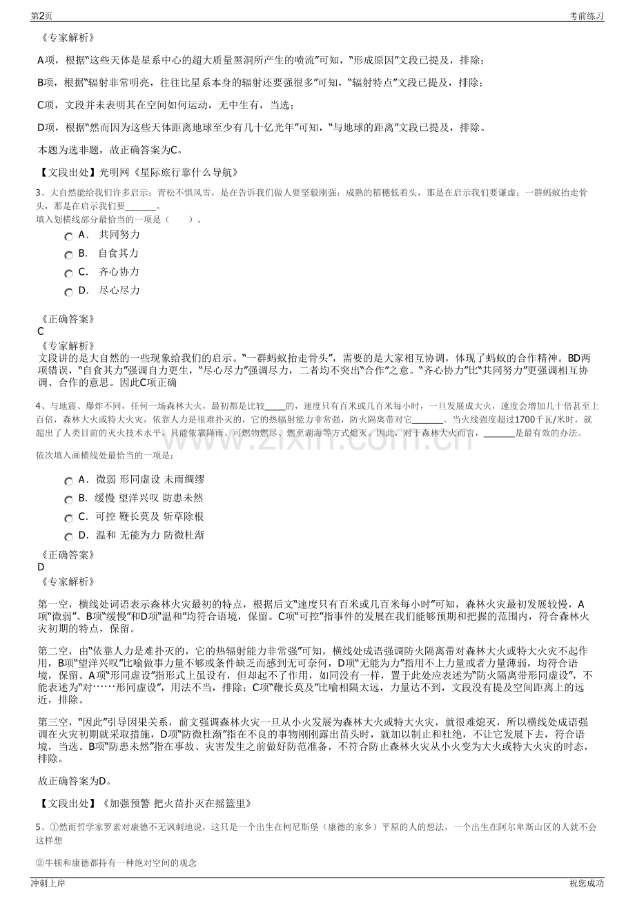 2024年四川叙兴实业集团有限公司招聘笔试冲刺题（带答案解析）.pdf_第2页