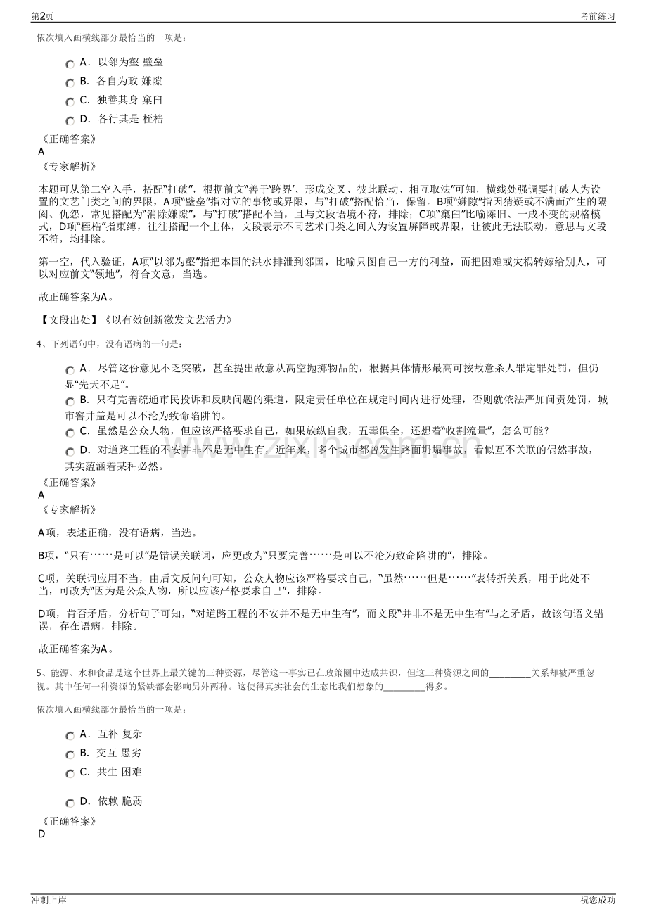 2024年广西资鑫投资发展有限公司招聘笔试冲刺题（带答案解析）.pdf_第2页