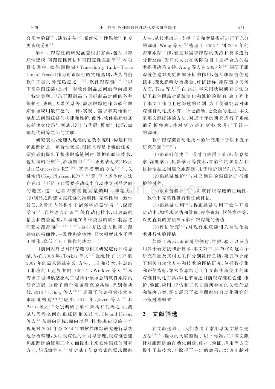 软件跟踪链自动化技术研究综述.pdf_第3页