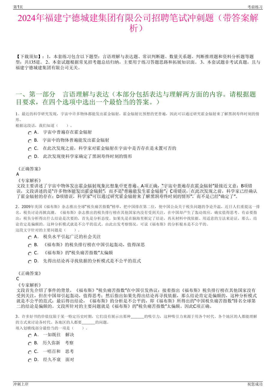 2024年福建宁德城建集团有限公司招聘笔试冲刺题（带答案解析）.pdf_第1页