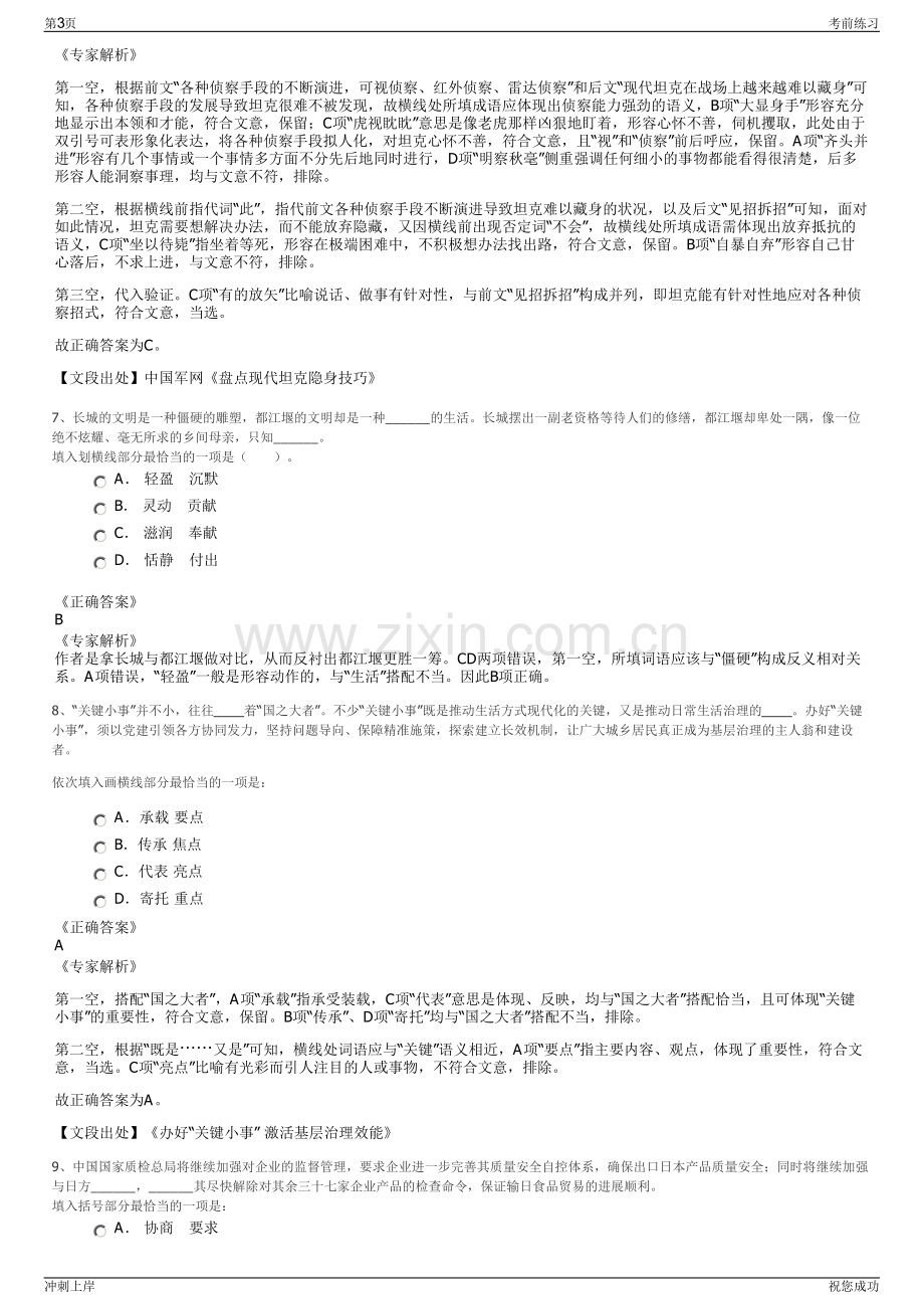 2024年福建宁德城建集团有限公司招聘笔试冲刺题（带答案解析）.pdf_第3页