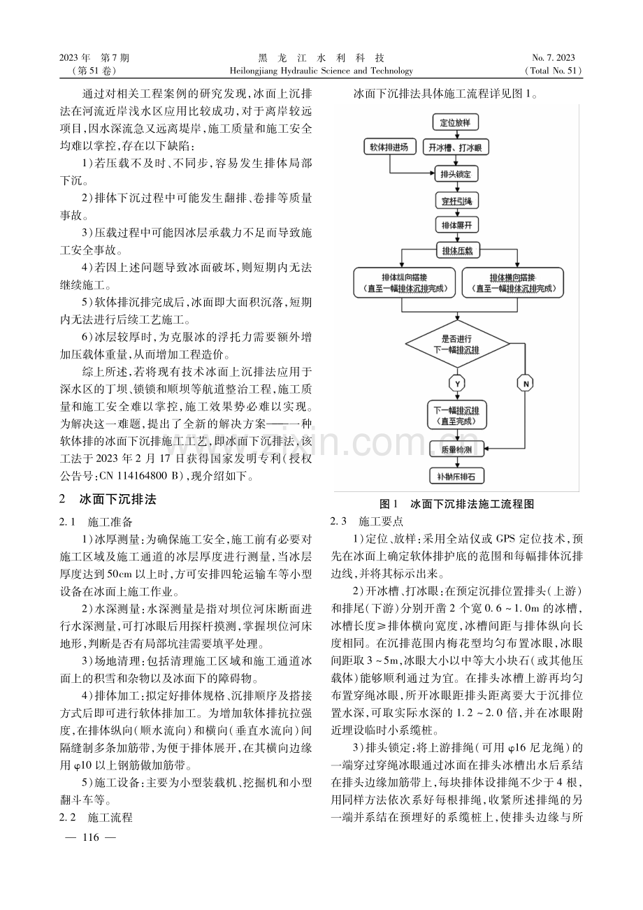 软体排冬季施工技术在松花江整治工程的应用.pdf_第2页