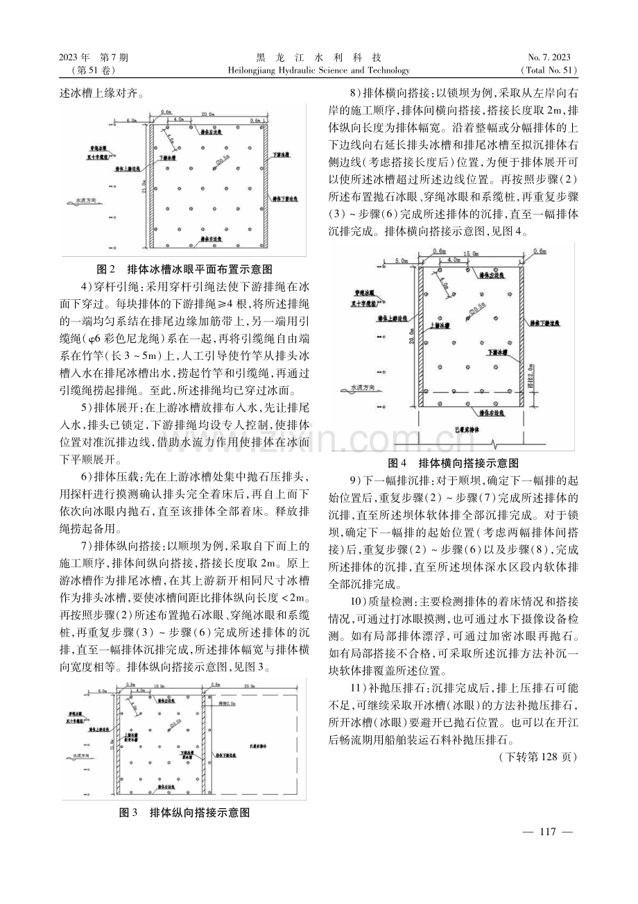 软体排冬季施工技术在松花江整治工程的应用.pdf_第3页