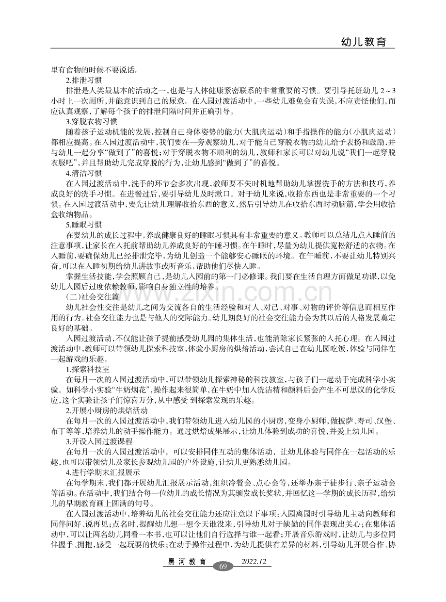 入园过渡活动让幼儿遇见更好的自己.pdf_第2页