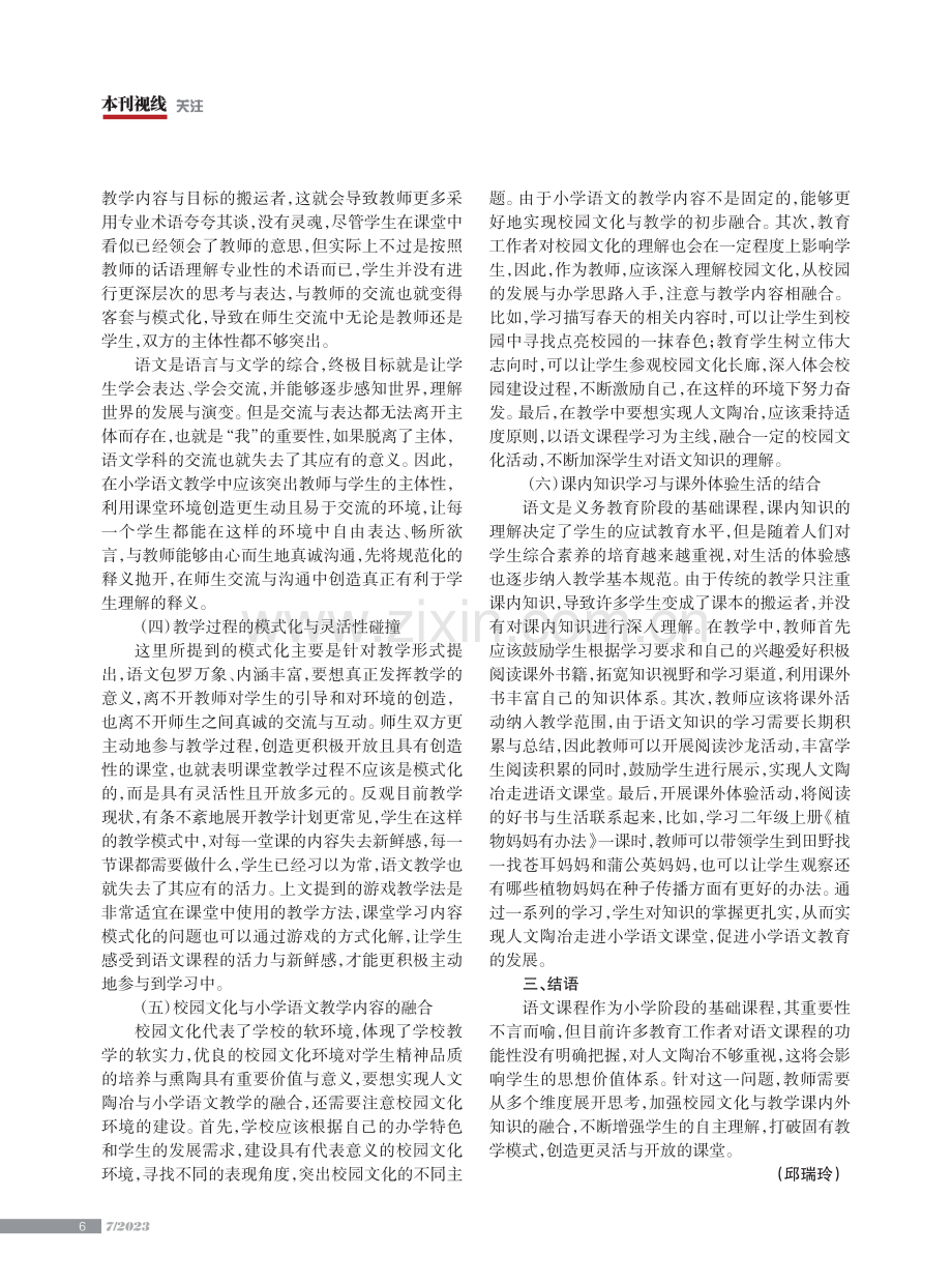 人文陶冶 提升素养——对当前小学语文教育问题的思考.pdf_第3页