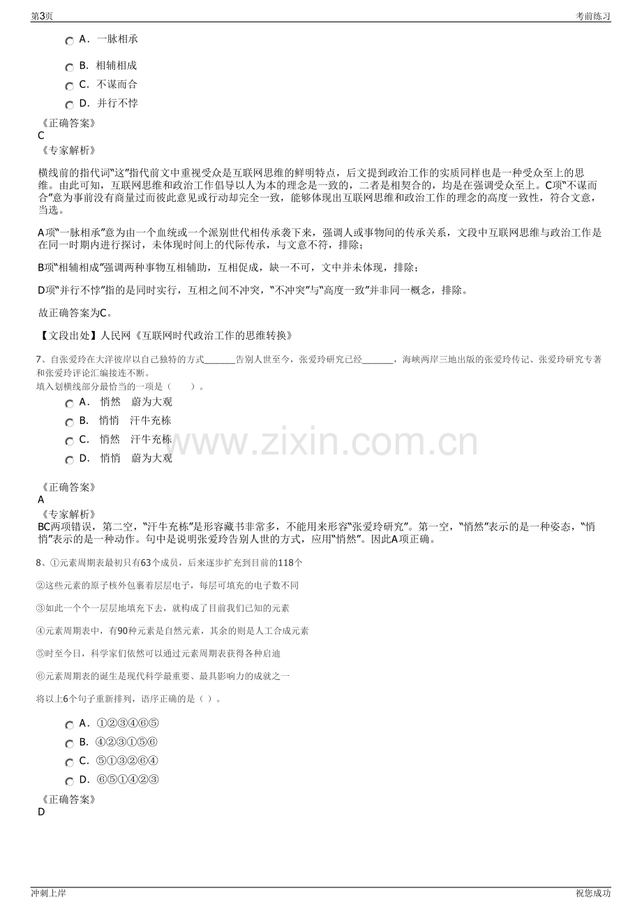 2024年东营交通发展集团有限公司招聘笔试冲刺题（带答案解析）.pdf_第3页