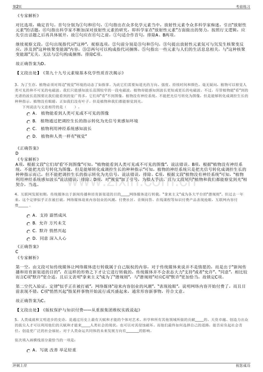 2024年云南保山潞民水务有限公司招聘笔试冲刺题（带答案解析）.pdf_第2页