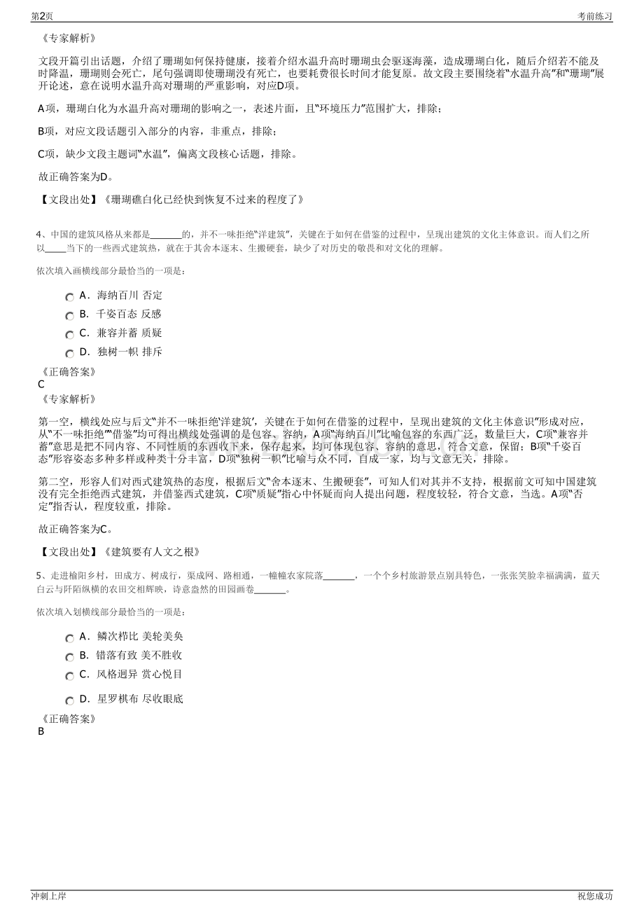 2024年陕西省大数据集团有限公司招聘笔试冲刺题（带答案解析）.pdf_第2页