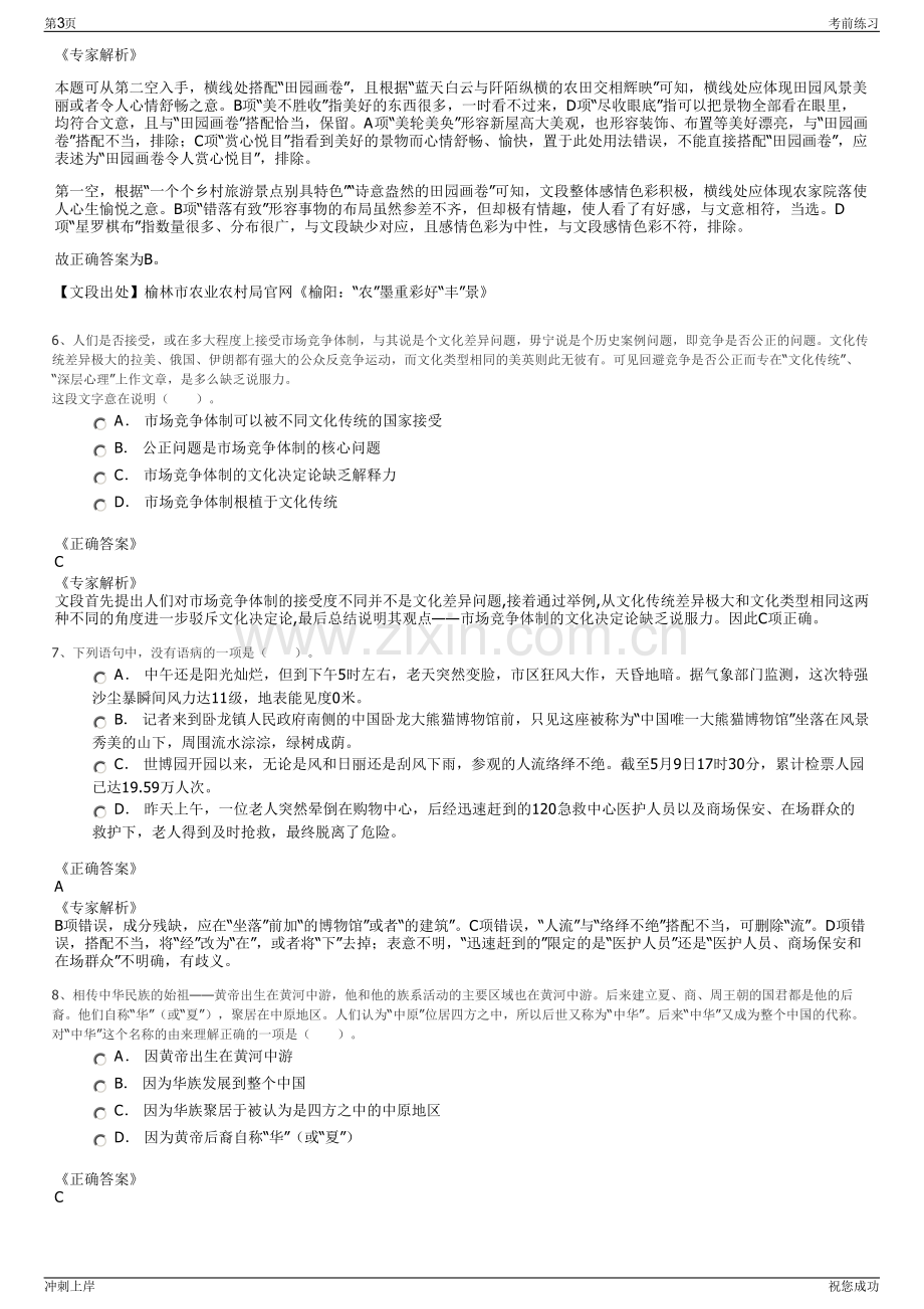 2024年陕西省大数据集团有限公司招聘笔试冲刺题（带答案解析）.pdf_第3页