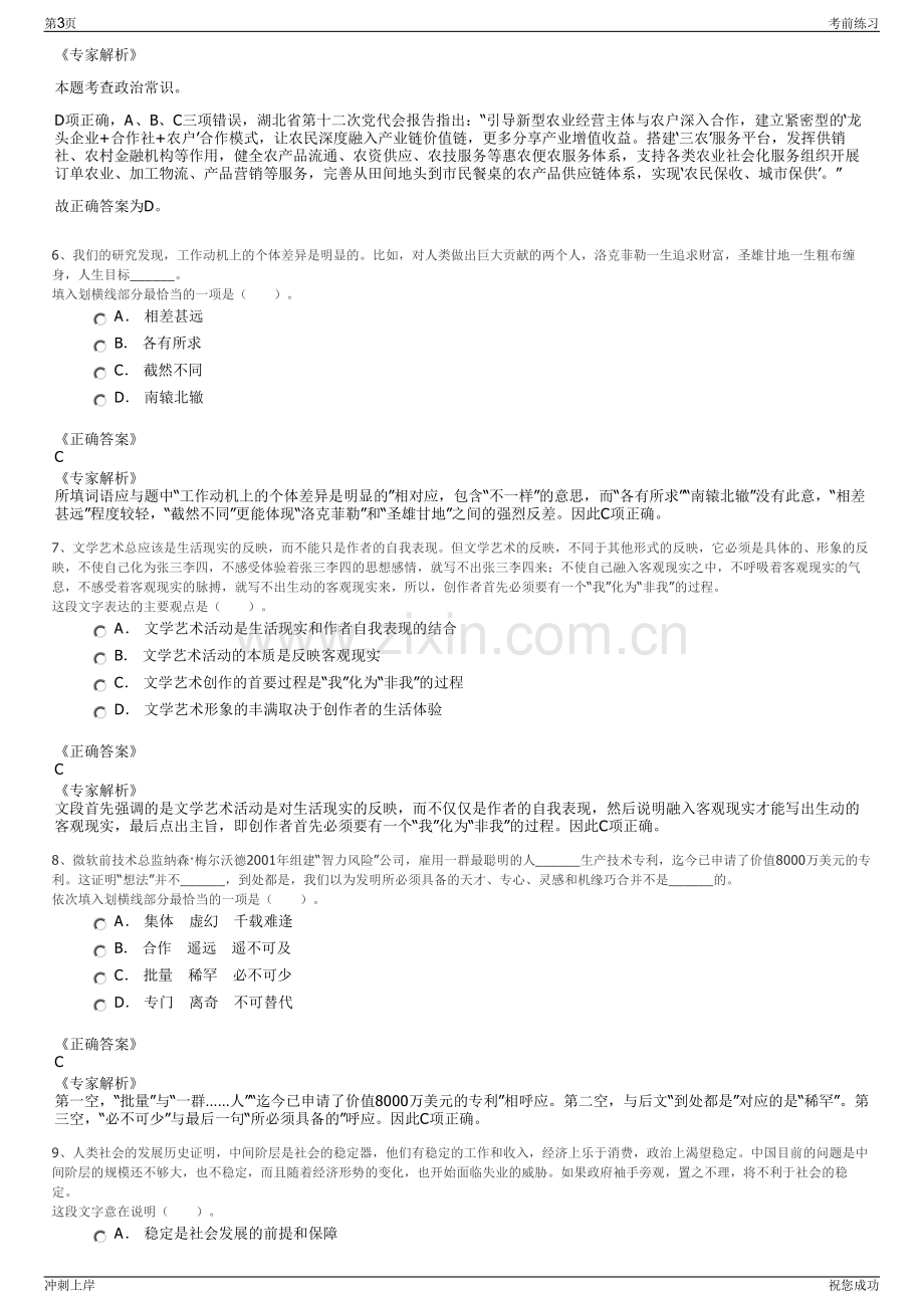 2024年国电投河南新能源有限公司招聘笔试冲刺题（带答案解析）.pdf_第3页