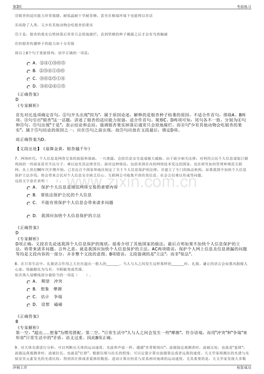 2024年浙江宁旅数字传媒有限公司招聘笔试冲刺题（带答案解析）.pdf_第3页