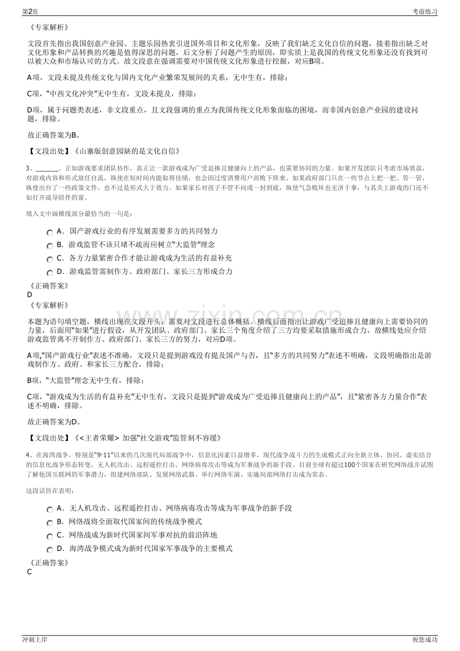 2024年福建南平铝业股份有限公司招聘笔试冲刺题（带答案解析）.pdf_第2页