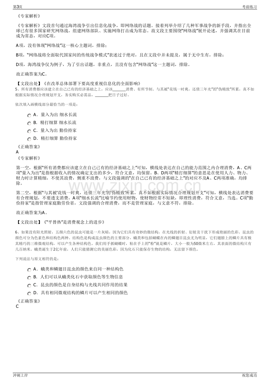 2024年福建南平铝业股份有限公司招聘笔试冲刺题（带答案解析）.pdf_第3页