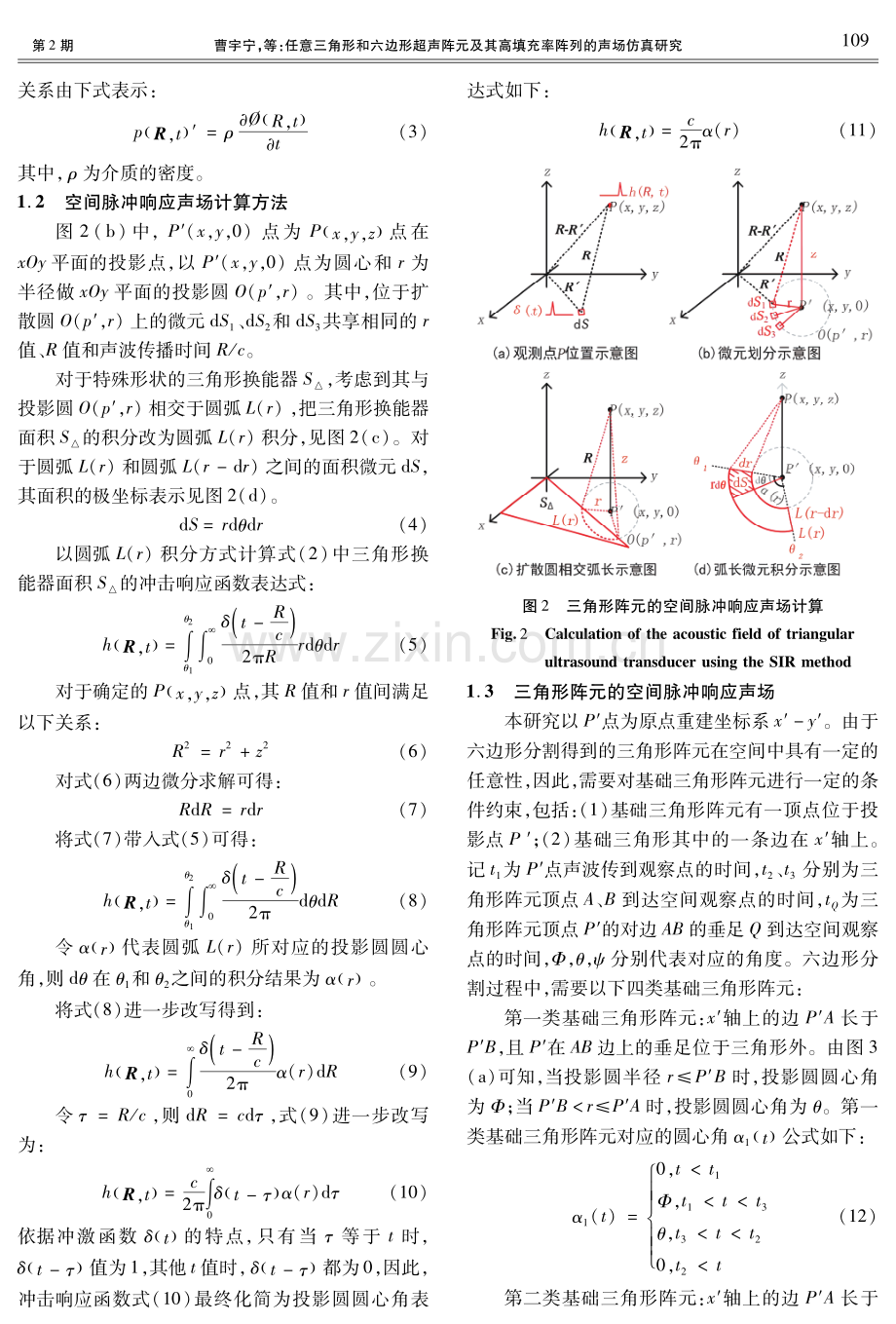 任意三角形和六边形超声阵元及其高填充率阵列的声场仿真研究.pdf_第3页