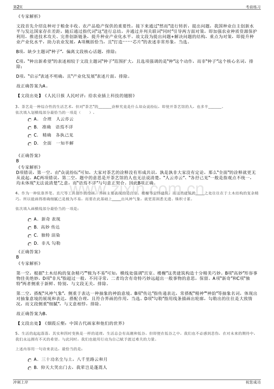 2024年福建中闽能源股份有限公司招聘笔试冲刺题（带答案解析）.pdf_第2页