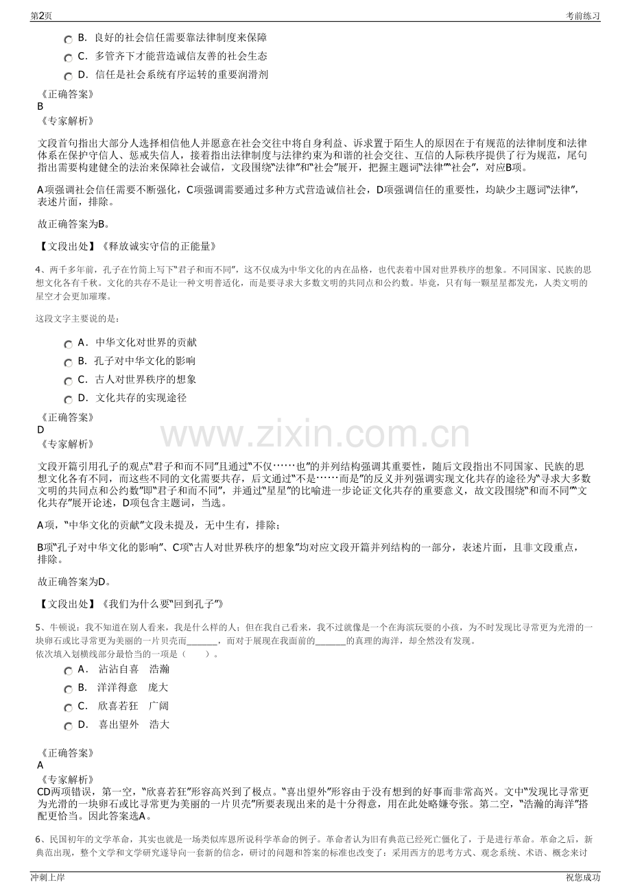 2024年中国东方航空江苏有限公司招聘笔试冲刺题（带答案解析）.pdf_第2页