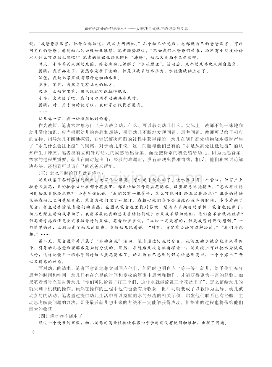 如何给高处的植物浇水——大班项目式学习的记录与反思.pdf_第2页