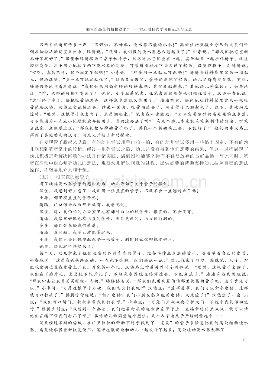 如何给高处的植物浇水——大班项目式学习的记录与反思.pdf_第3页