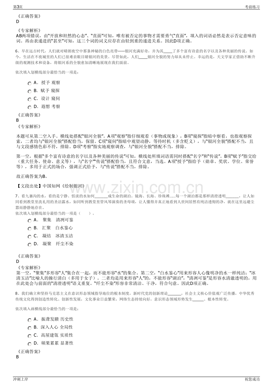 2024年湖南湘西机场有限责任公司招聘笔试冲刺题（带答案解析）.pdf_第3页