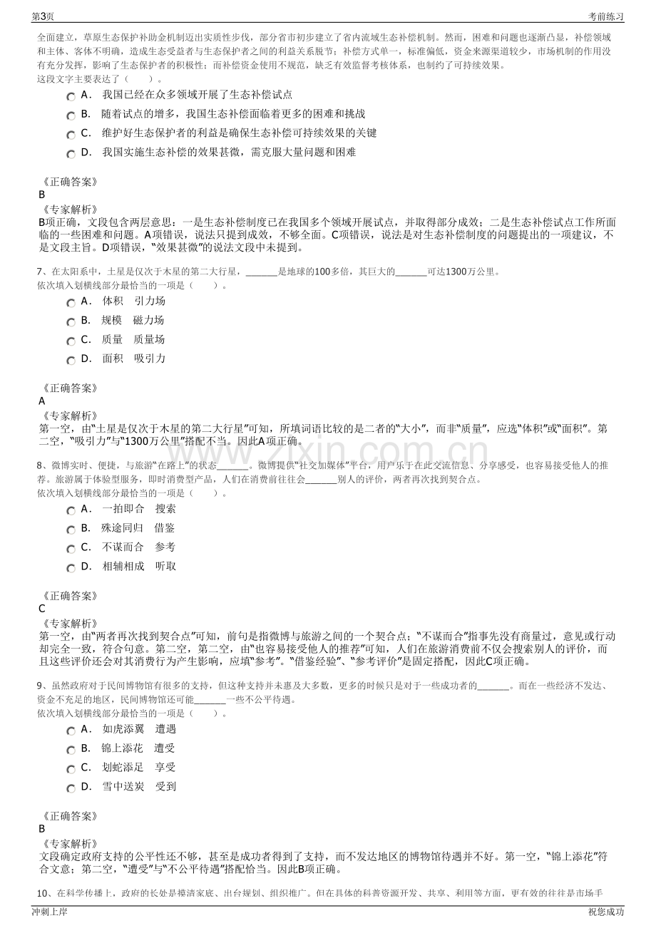 2024年辽宁朝阳水务集团有限公司招聘笔试冲刺题（带答案解析）.pdf_第3页