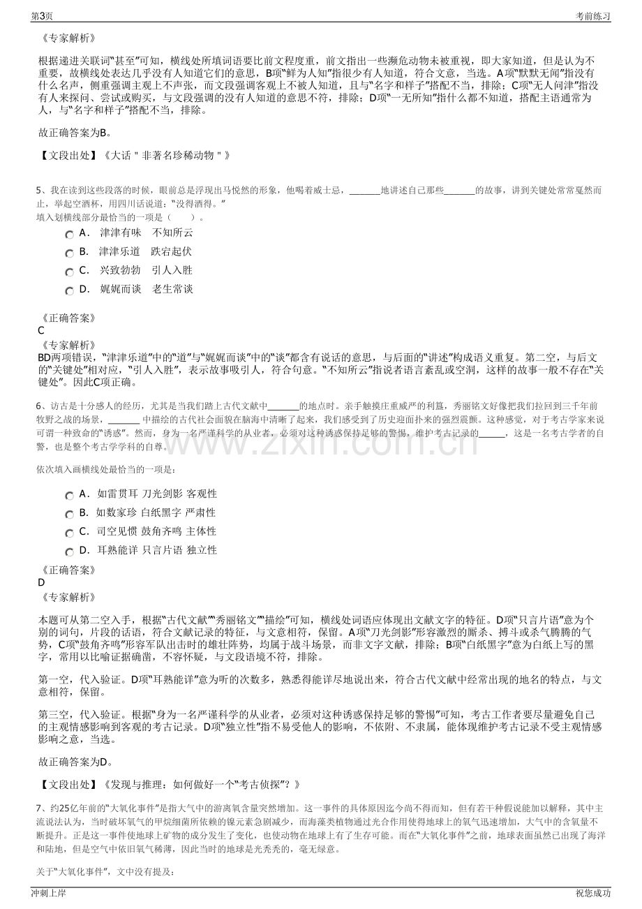 2024年绿地城市投资集团有限公司招聘笔试冲刺题（带答案解析）.pdf_第3页