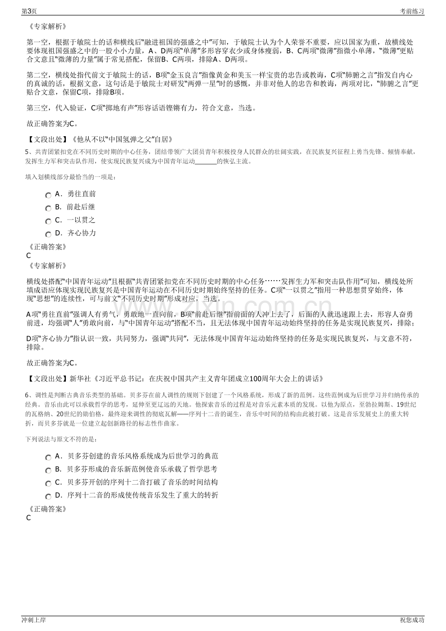 2024年河北承德交通集团有限公司招聘笔试冲刺题（带答案解析）.pdf_第3页