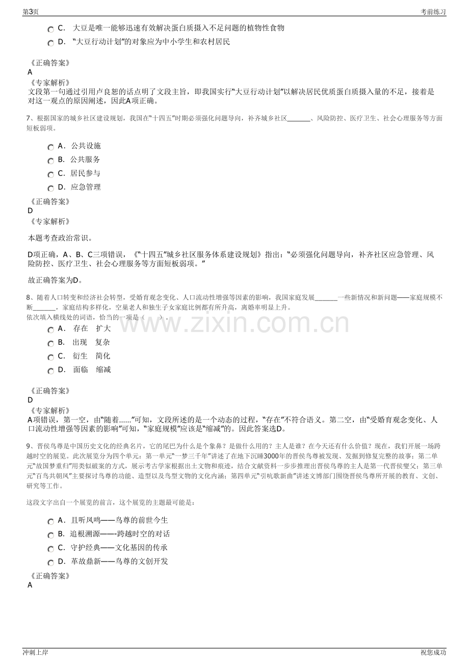 2024年四川荣县水务投资有限公司招聘笔试冲刺题（带答案解析）.pdf_第3页