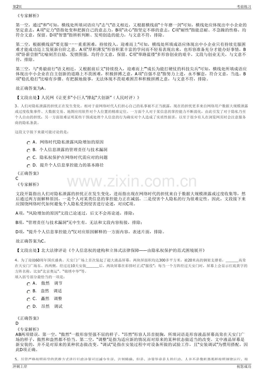 2024年山东德州市禹城市交投集团招聘笔试冲刺题（带答案解析）.pdf_第2页