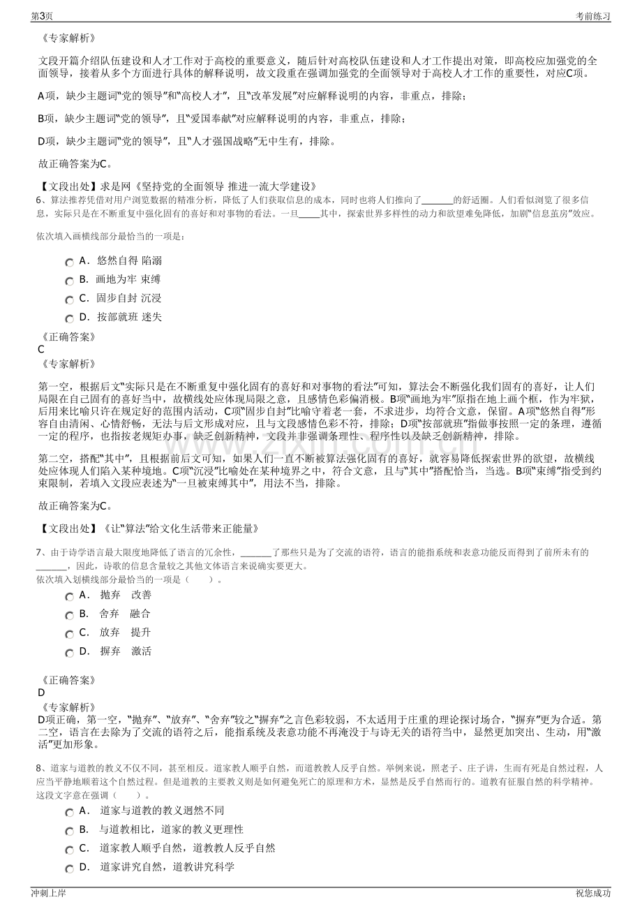 2024年河南中原资产管理有限公司招聘笔试冲刺题（带答案解析）.pdf_第3页