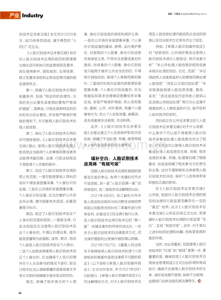 人脸识别技术新规：加强个人信息保护 划定应用“红线”和“底线”.pdf_第2页