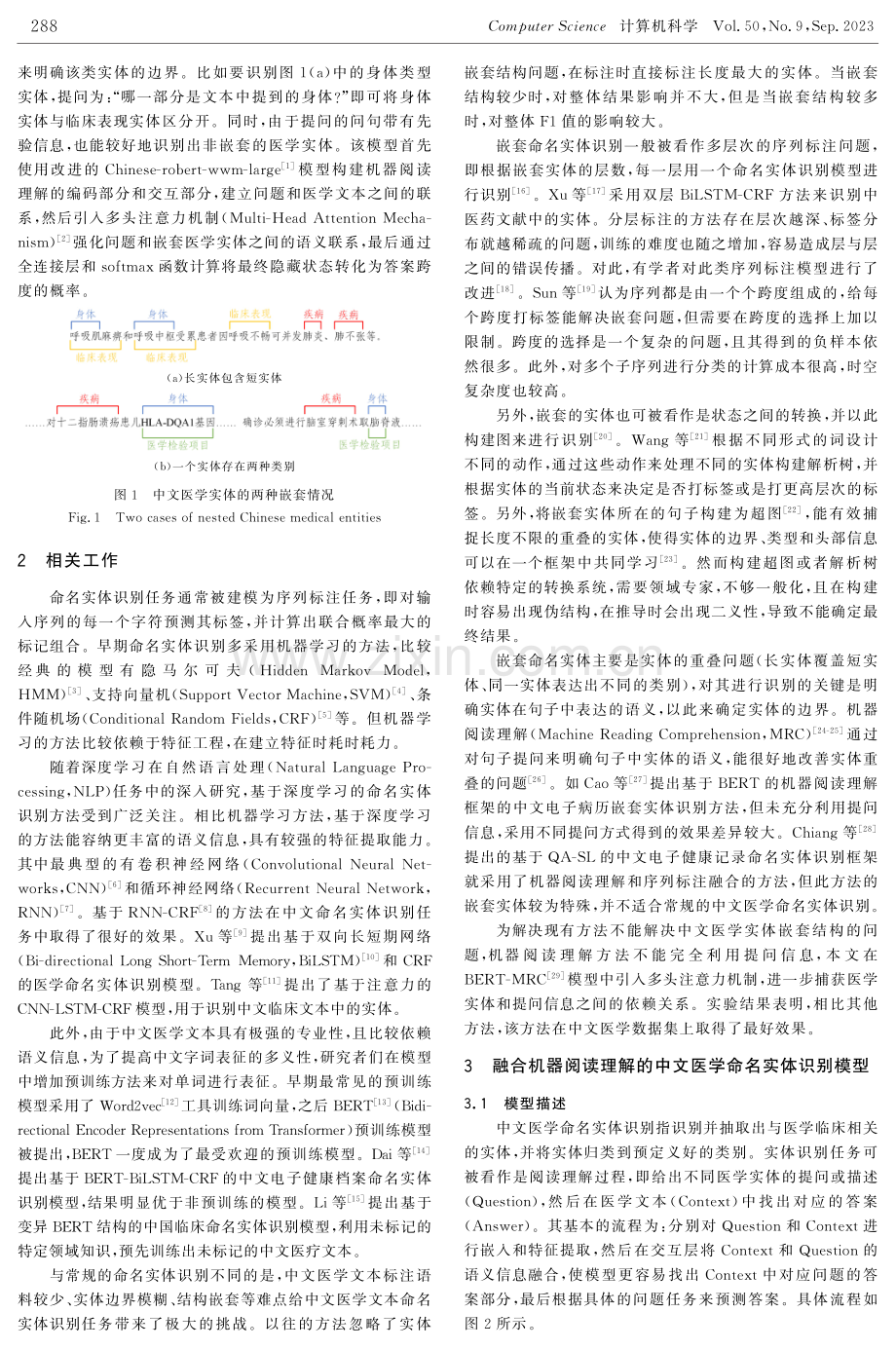 融合机器阅读理解的中文医学命名实体识别方法.pdf_第2页