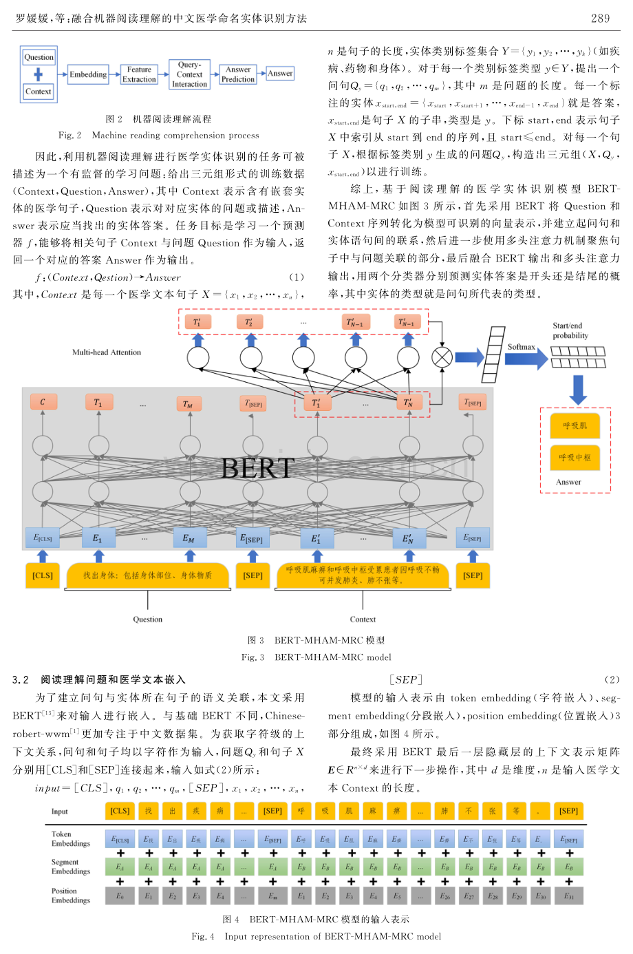 融合机器阅读理解的中文医学命名实体识别方法.pdf_第3页