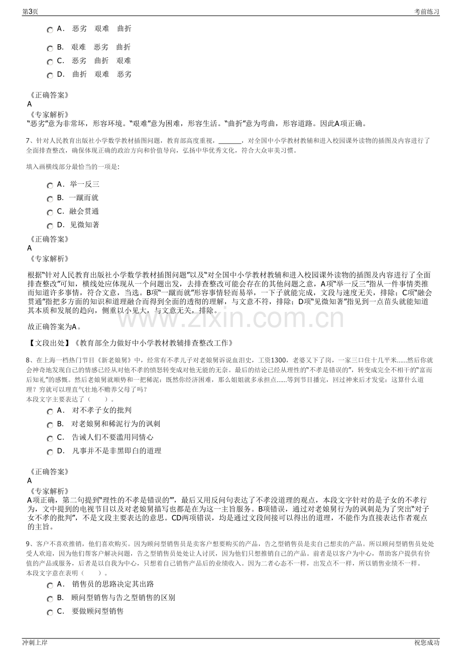 2024年齐鲁交通集团科技有限公司招聘笔试冲刺题（带答案解析）.pdf_第3页