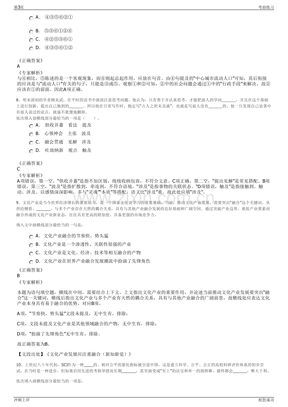 2024年安徽怀宁县比选县城投公司招聘笔试冲刺题（带答案解析）.pdf_第3页