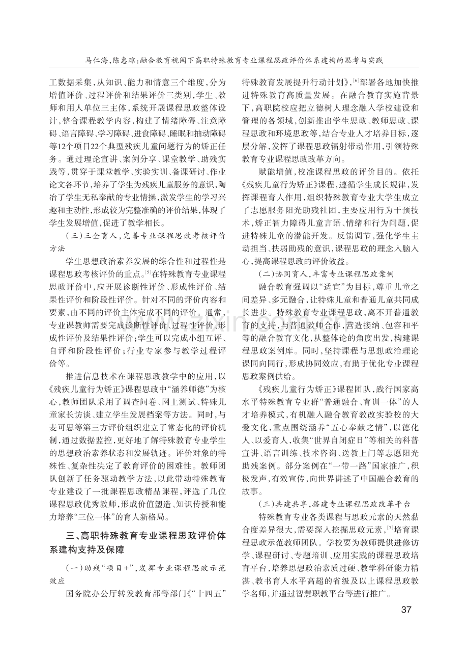 融合教育视阈下高职特殊教育专业课程思政评价体系建构的思考与实践——以国家级《残疾儿童行为矫正》课程为例.pdf_第3页