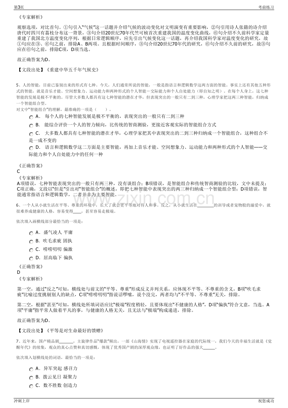 2024年浙江洞头人才发展有限公司招聘笔试冲刺题（带答案解析）.pdf_第3页