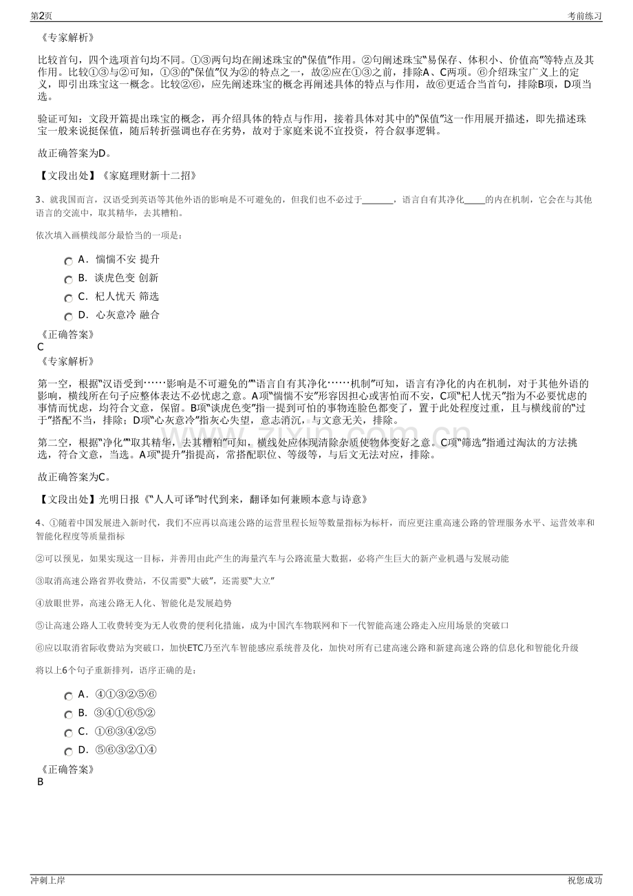 2024年江西武宁城投集团有限公司招聘笔试冲刺题（带答案解析）.pdf_第2页