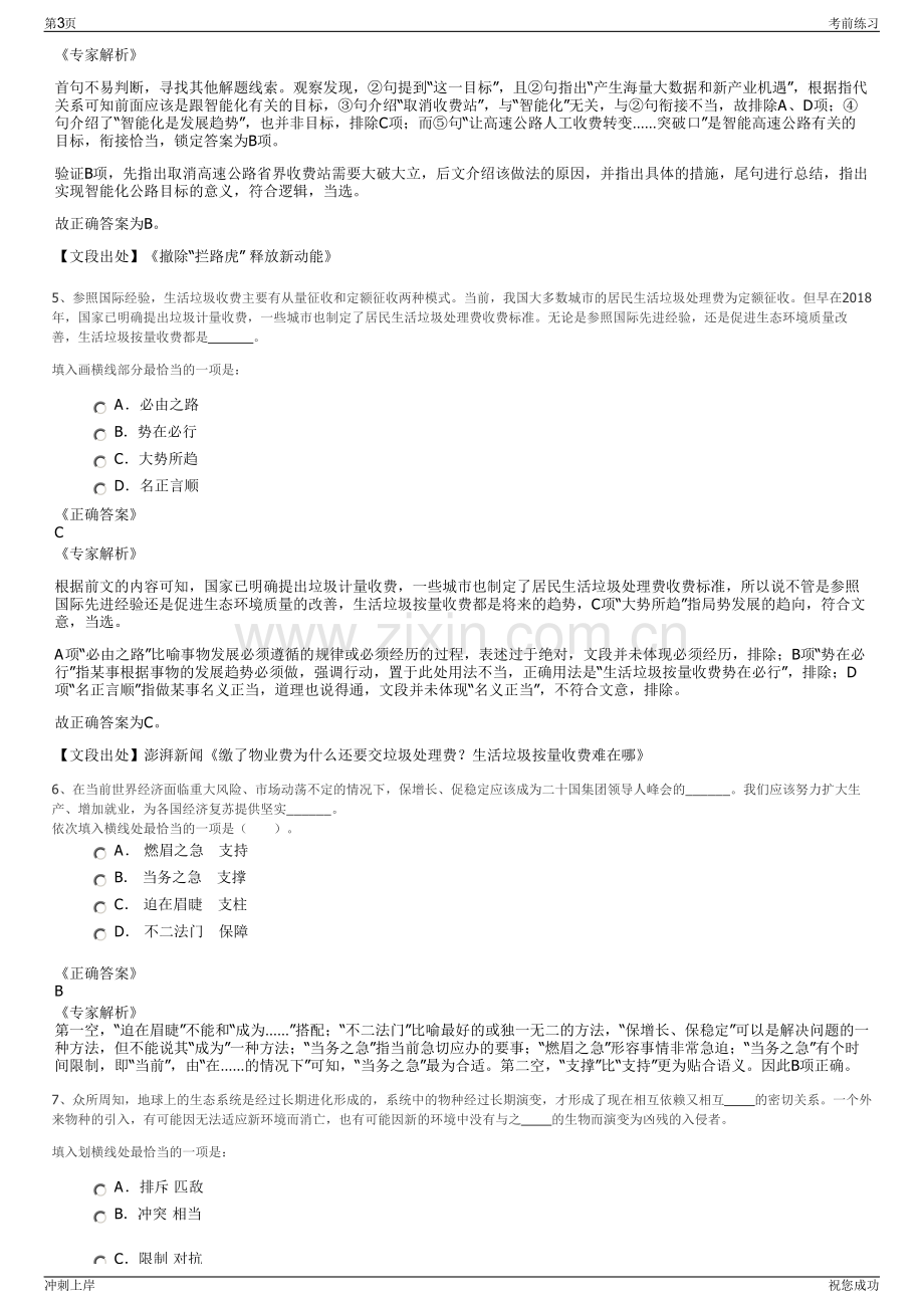 2024年江西武宁城投集团有限公司招聘笔试冲刺题（带答案解析）.pdf_第3页