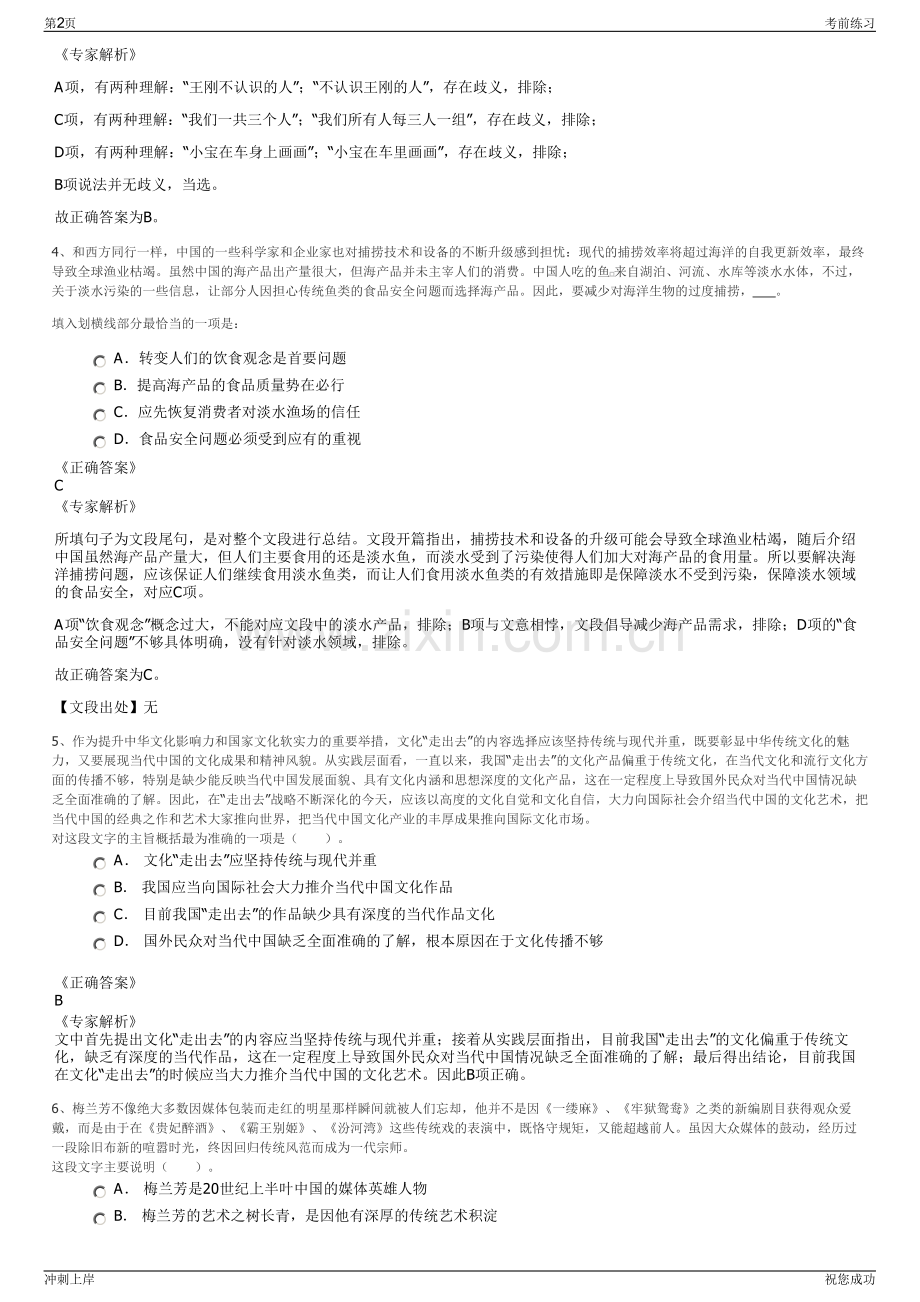 2024年湖南湘西泸溪县自来水公司招聘笔试冲刺题（带答案解析）.pdf_第2页