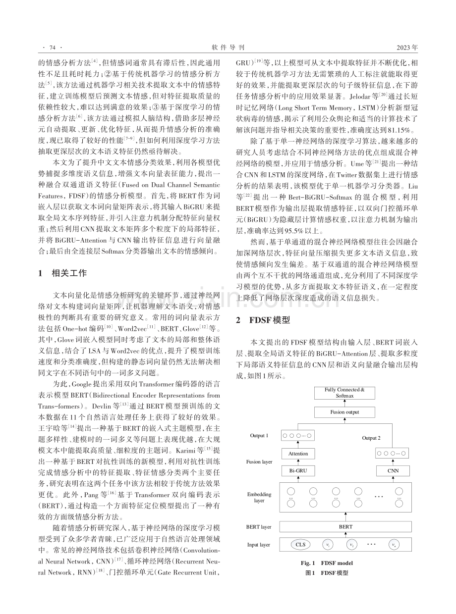 融合双通道语义特征的情感分析研究.pdf_第2页