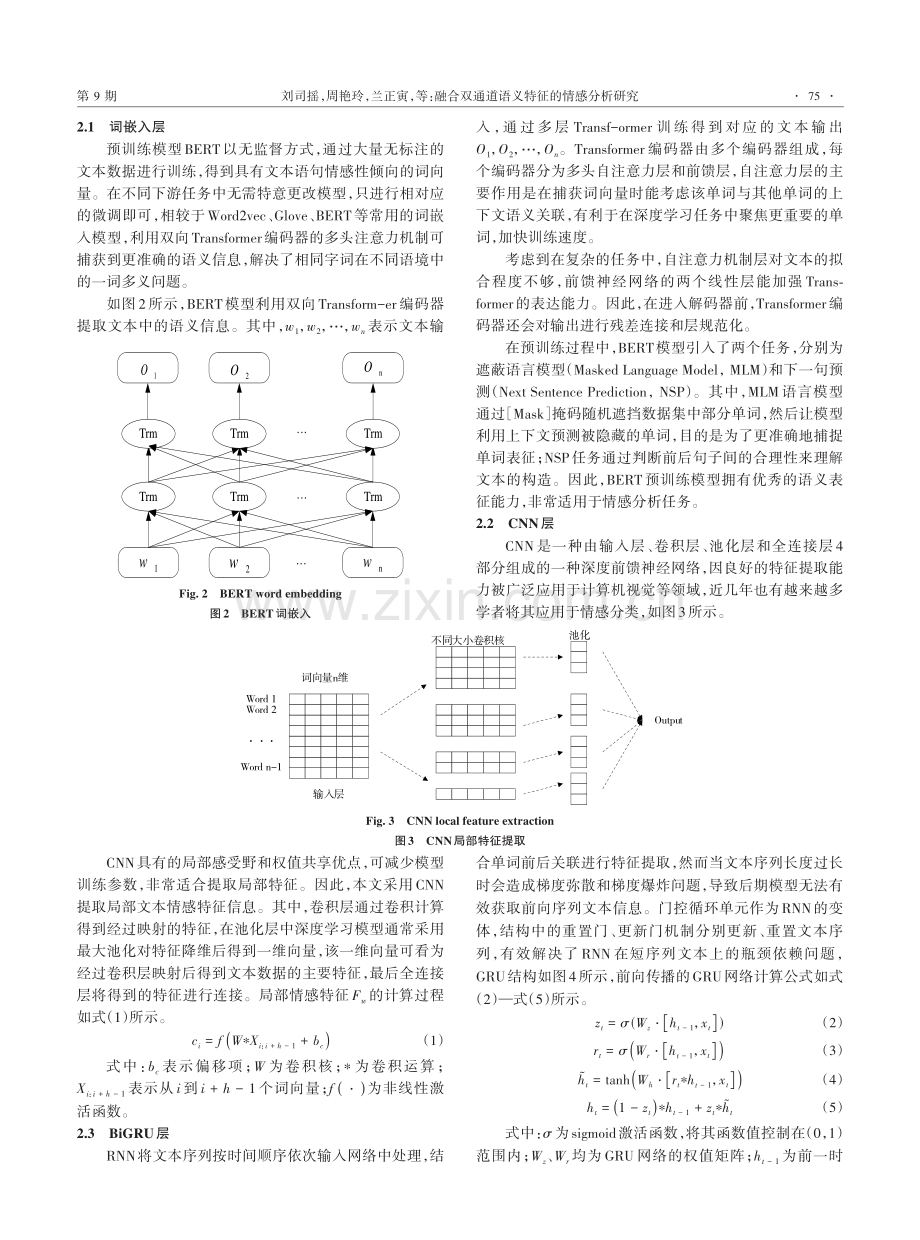 融合双通道语义特征的情感分析研究.pdf_第3页