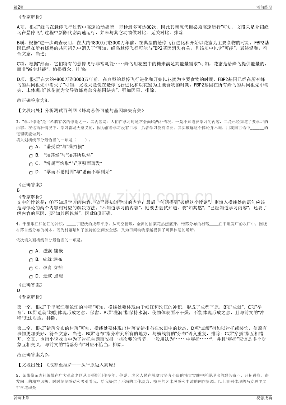 2024年贵州玉湖建设工程有限公司招聘笔试冲刺题（带答案解析）.pdf_第2页