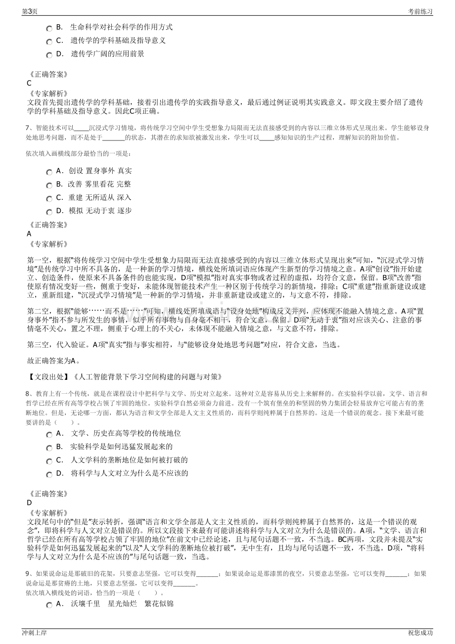 2024年河南卫辉投资集团有限公司招聘笔试冲刺题（带答案解析）.pdf_第3页